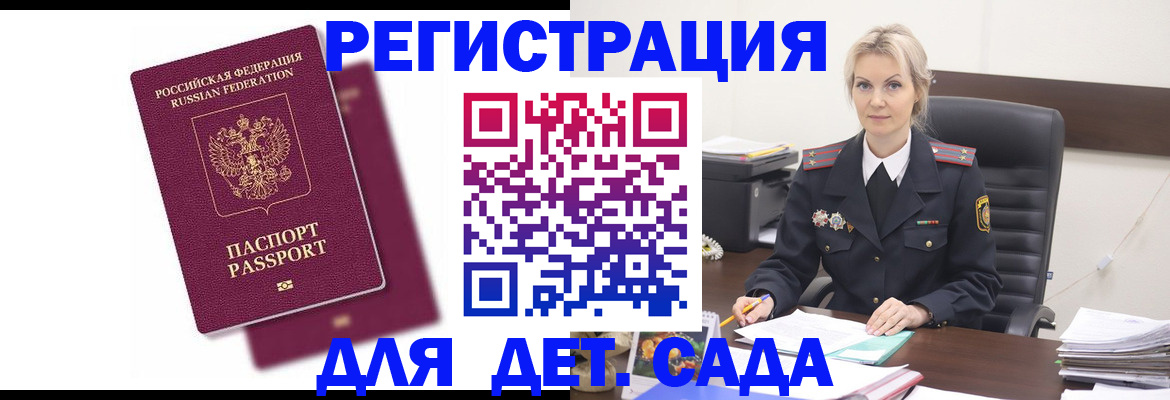 регистрация для дет. сада в Краснознаменске