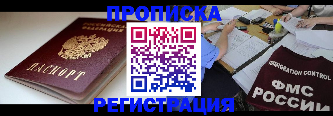 прописка для школы в Краснознаменске