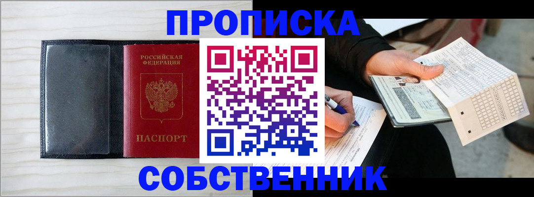 прописка поиск в Краснознаменске